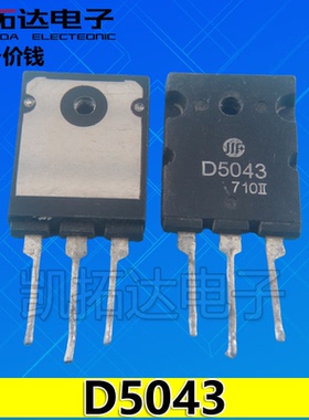 【凯拓达电子】进口原装拆机测好三极管 D5044 D5043 非打磨