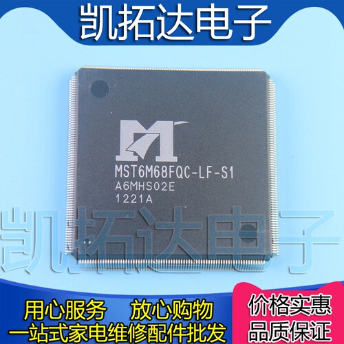 【凯拓达电子】MST6M68FQ-LF-S1 MST6M68FQC FQP 液晶电视解码芯
