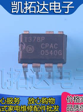 【凯拓达电子】1378P NCP1378P DIP7 电源芯片