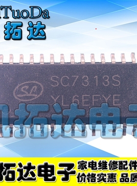 【凯拓达电子】SC7313S 全新原装 数字控制的立体声音频处理器