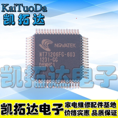 【凯拓达电子】全新原装 NT71206FG-603 液晶芯片