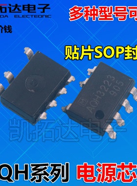 【凯拓达】AQH3223 AQH3213 AQH1223 2223 光耦固态继电器 贴片