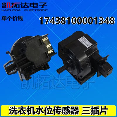 SW-8水位传感器5v适用全自动滚筒洗衣机17438100001348