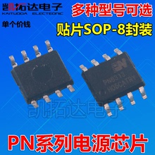 PN6013 PN6775H PN7006B A PN7103 PN7106B PN8007A 常用电源芯片