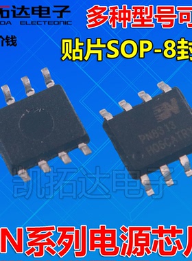PN6013 PN6775H PN7006B A PN7103 PN7106B PN8007A 常用电源芯片