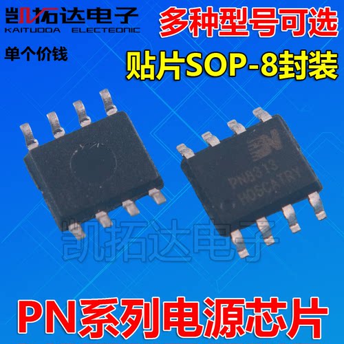 PN6013 PN6775H PN7006B A PN7103 PN7106B PN8007A 常用电源芯片