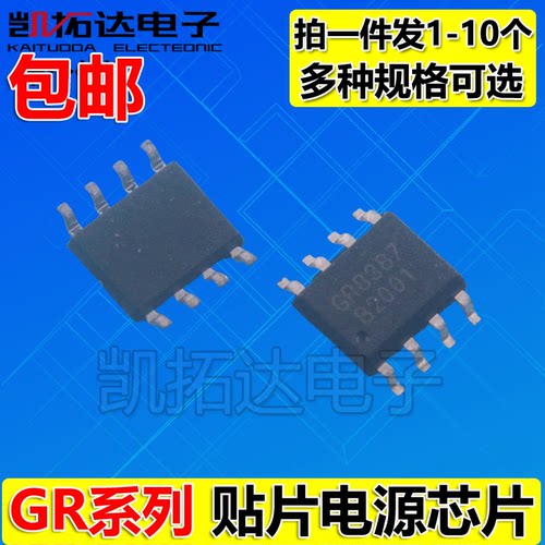 GR8210D GR8313 GR8874 GR8875 GR8876 8853A 8387 电源芯片