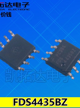 【凯拓达】全新原装 FDS4435BZ AO4435A 4435 MOS管贴片8脚芯片