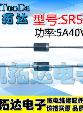 【拍一件发10个】SR540 = SB540=SR504全新直插肖特基二极管5A40V