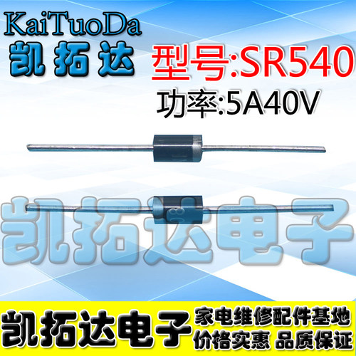 【拍一件发10个】SR540 = SB540=SR504全新直插肖特基二极管5A40V