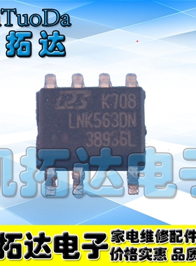 【凯拓达电子】电源驱动管理芯片LNK563DG 贴片