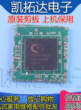 【剪板保上机】TSUMV53RWET  液晶屏芯片