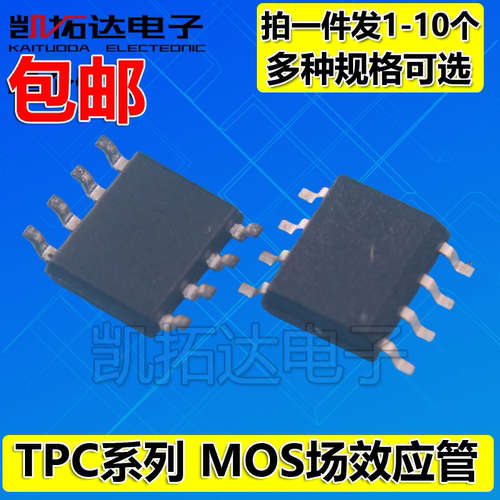 TPC8117 8118 8119 8124 8125 8128 8129 8213 8223 场效应贴片