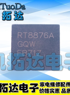 【凯拓达电子】原装正品 RT8876AGQW RT8876A QFN封装