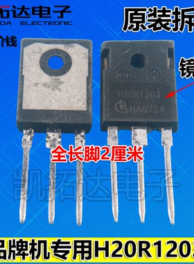 【品牌机专用】原装拆机H20R1203 20R1353 25R/1602 【镜面原字】