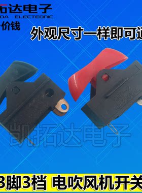 通用发廊吹风机开关 吹风筒电吹风10A热风冷风高低档开关按键按钮