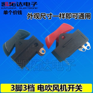 通用发廊吹风机开关 吹风筒电吹风10A热风冷风高低档开关按键按钮