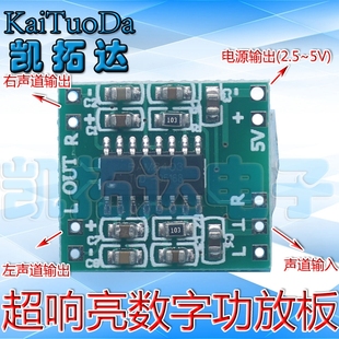 D类 可USB供电 2.5～5V 凯拓达电子 超响亮数字功放板