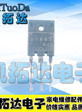 【凯拓达电子】 D1887 原字拆机电源管