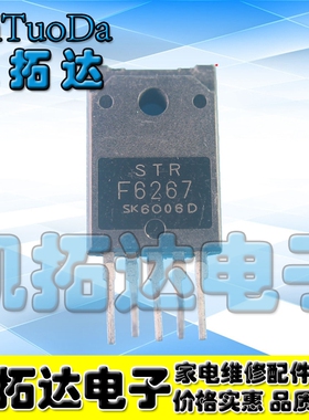 【凯拓达电子】原装正品 STRF6267 开关电源块