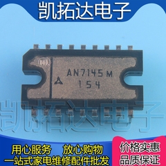 【凯拓达电子】AN7145M 双声道音频功率放大电路 原装拆机