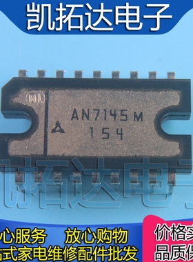 【凯拓达电子】AN7145M 双声道音频功率放大电路 原装拆机