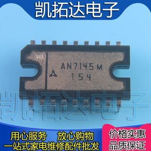 【凯拓达电子】AN7145M 双声道音频功率放大电路 原装拆机
