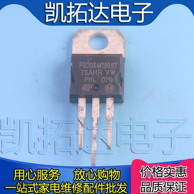 【凯拓达】全新 PS20SM100ST STPS20S100CT 20100 肖特基整流器
