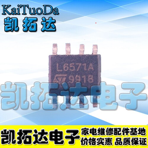 【凯拓达电子】L6571A 贴片SOP8芯片IC 液晶电源控制器芯片