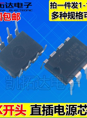 DK106T DK1203 DK112K DK124 DK125 直插DIP8 功率开关电源控制