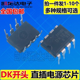 DK106T DK1203 DK112K DK124 DK125 直插DIP8 功率开关电源控制