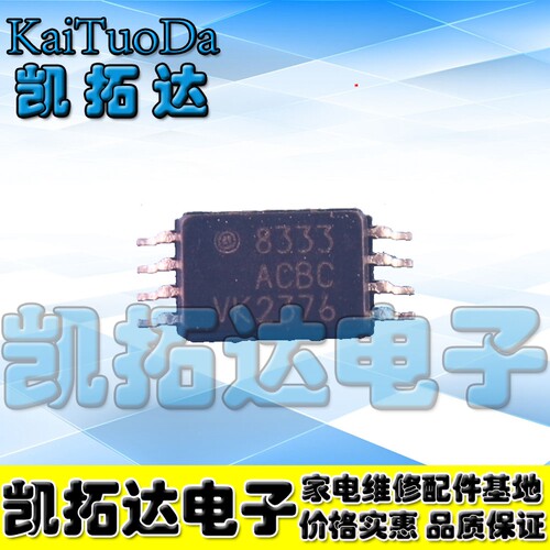 【凯拓达电子】液晶电源芯片 8333ACBC S-8333ACBC-T8T1GF MSOP-8