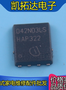 【凯拓达电子】BSC042N03LS 042N03LS N沟道MOS管 QFN-8封装