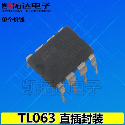 【凯拓达电子】TL063AC 063EC TL5001CP  DIP8运算放大器