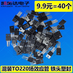 40个 TO220封装杂混装场效应管三极管 备用电子原件包