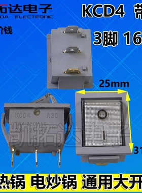 KCD4 3脚多用锅电饭锅三脚船型开关电炒锅带灯15A/250V 20A/125V