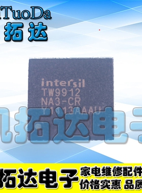 【凯拓达电子】TW9912 NA3-CR 全新IC芯片 QFN