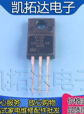 进口拆机 大功率单向可控硅 BT152X-800R BT152X800R 600R
