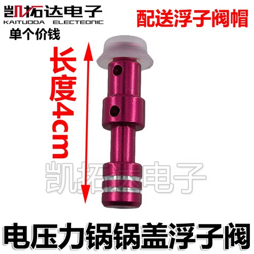 电压力锅浮子阀 止开阀阀芯 排气管50CH02/40CH03安全阀阀芯