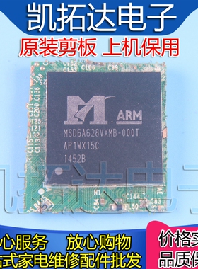 【剪板保上机】MSD6A628VXMB-000T 液晶屏芯片