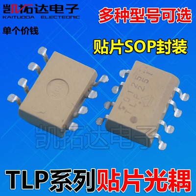 TLP250 251 350 351 352 TLP550 552 554 557 559 TLP759 光耦