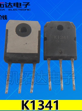 【凯拓达电子】原装拆机K1341 2SK1341 场效应管