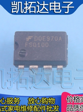 【凯拓达电子】全新原装 FSQ100 电源管理芯片IC 直插DIP8FSC