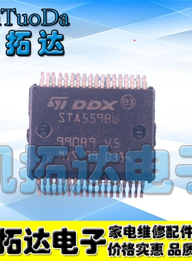 【凯拓达电子】STA559BW STA5598W 正品音频驱动芯片