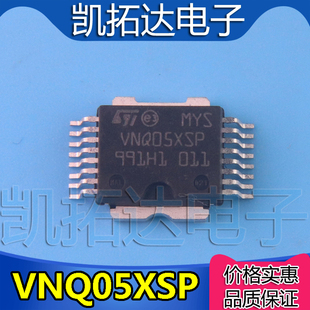 【凯拓达电子】VNQ05XSP VNQO5XSP 汽车电脑板易损芯片