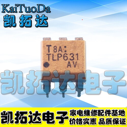 【凯拓达电子】原装光耦 TLP631