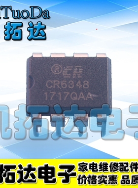 【凯拓达电子】绿色节能AC/DC电源适配器 CR6348 DIP-8 12W8