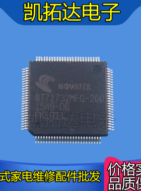 【凯拓达电子】NT71732MFG-200  液晶屏芯片 全新正品