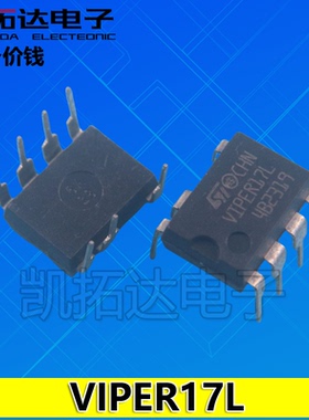 【凯拓达电子】 VIPER17L=VIPER17H 开关电源芯片