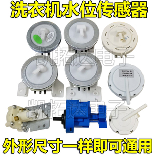 通用型洗衣机水位传感器电子传感器开关水位开关水压力感应控制阀